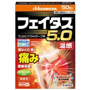 フェイタス5.0温感50枚<sub>® </sub></strong><strong>フェイタス5.0温感50枚